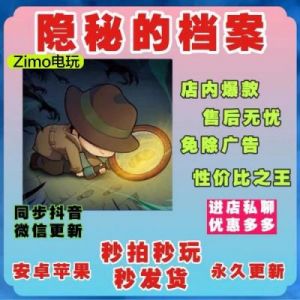 隐秘的档案：家庭游戏攻略