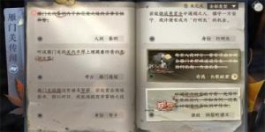 逆水寒手游人间任务秦明图文流程