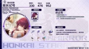 崩坏星球铁道卡芙卡养成指南