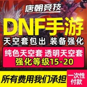 九州天空城手游装备系统篇：强化技巧与心得分享