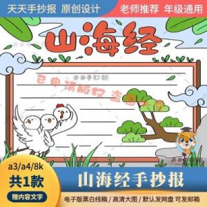 山海经传说技能系统主要功能概述