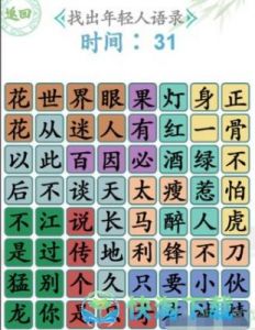 文字版“找茬”游戏卡在墙外：图文指南