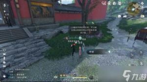 逆水寒手游人间任务边角声哀图文流程
