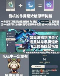 晶蝶诱捕装置在《原神》中的获取与使用指南（图文教程）