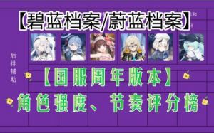 探索《蔚蓝档案》的最高星级评定标准