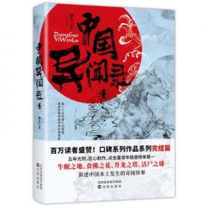 神秘档案恐怖故事聚会指南