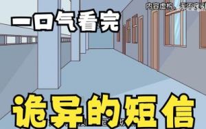 神秘档案诡异短信指南