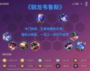 新版各位置超神英雄一览：打造最强王者阵容