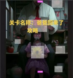 揭秘《看不见的真相》独木难支攻略
