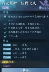 逆水寒手游人间任务“有花堪折·佳偶天成”图文流程