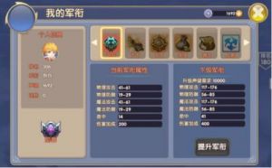 全面解析《大公爵》手游军衔升级技巧