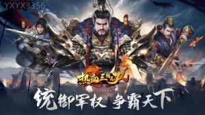 三国无双争霸：游戏玩法与规则详解