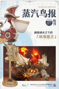 原神：铁甲熔火帝皇介绍