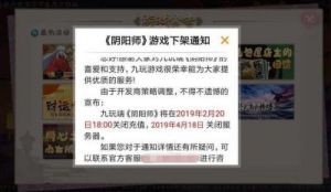 阴阳师手游3月24日服务器维护公告