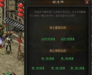 传奇霸业手游版：武器和衣服的获得方法与途径