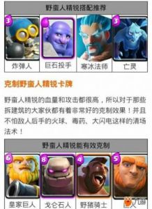 皇室战争：黄毛与铁毛精锐对比分析，野蛮人争霸揭秘