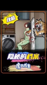 隐秘档案缠绕攻略