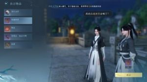 逆水寒手游人间任务百态姻缘图文流程