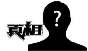 黑料网独家披露，揭示时下热门事件的真相