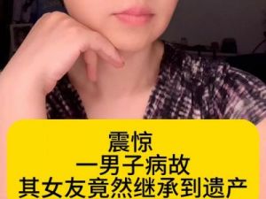 令人震惊！男子竟然在女友面前做出这种事情