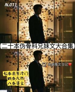 兄妹禁忌之恋：骨科情感纠葛
