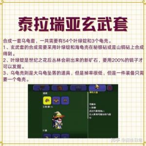 泰拉瑞亚黄金乌龟属性详解
