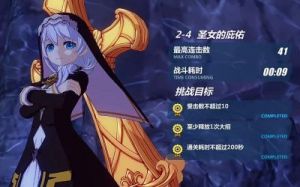 崩坏3：如何达成EX-4关卡，保护德丽莎完成成就？