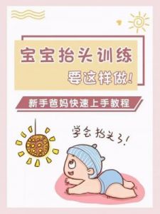 宝宝抬头靠墙的神奇现象及其原因