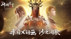 详解斗破永恒手游仙盟任务玩法与技巧