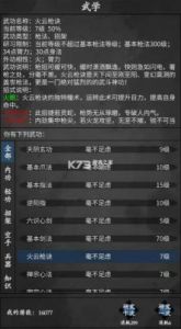 详解《武林豪侠传》手游神策门派武学典籍玩法