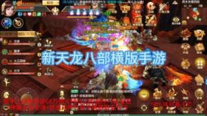 天龙部手游：夺宝马贼玩法详解