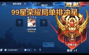 青铜99星吓懵了！玩家修改星数，直上王者战绩
