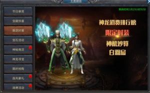 《王者传奇》将于7月21日21时开启全新服务器活动