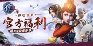 《不良人2》将于3月10日在新服新区启动全新活动！