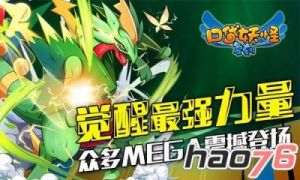 口袋妖怪复刻中后期玩家强化策略发展