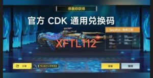 使命召唤手游兑换码大放送！