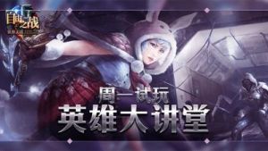 自由之战强力英雄推荐及斯图尔特攻略解析