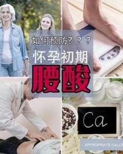 如何避免母亲怀孕？