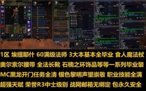 了解《魔兽世界》银色黎明声望奖励，掌握兑换装备技巧