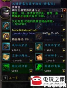 魔兽世界8.0版本传家之宝的获取方法