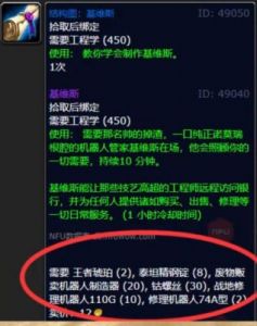 魔兽世界基维斯图纸位置及获取攻略