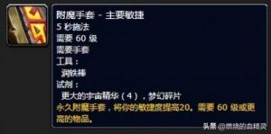 魔兽世界WLK猎人附魔选择与效果解析：附魔指南与毕业装备推荐