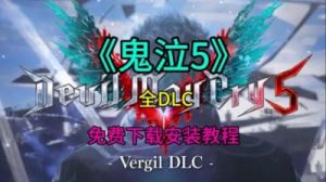 鬼泣5，是否值得购买豪华版？