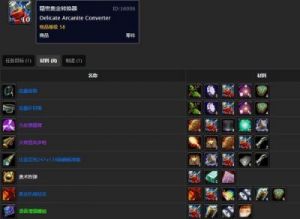 了解魔兽世界中的精密奥金转换器及其用途