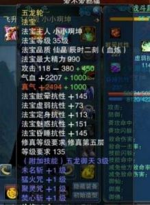适合你的诛仙手游门派法宝选择方法分享