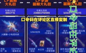 穿越火线手游CDKey兑换码是什么？CDKey兑换码推荐2024