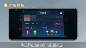 王者荣耀小队退出2024详细操作指南