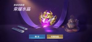 王者荣耀：荣耀水晶是否可以赠送给他人？