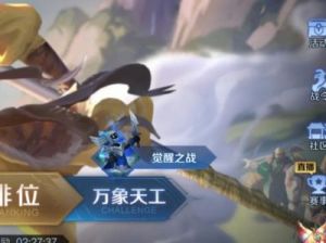 王者荣耀觉醒之战模式将于2024年正式开放