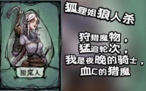 狼人杀中狐狸角色的玩法